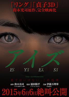 诡眼}