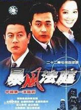 暴风法庭}