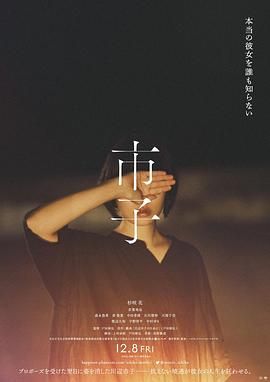 市子}