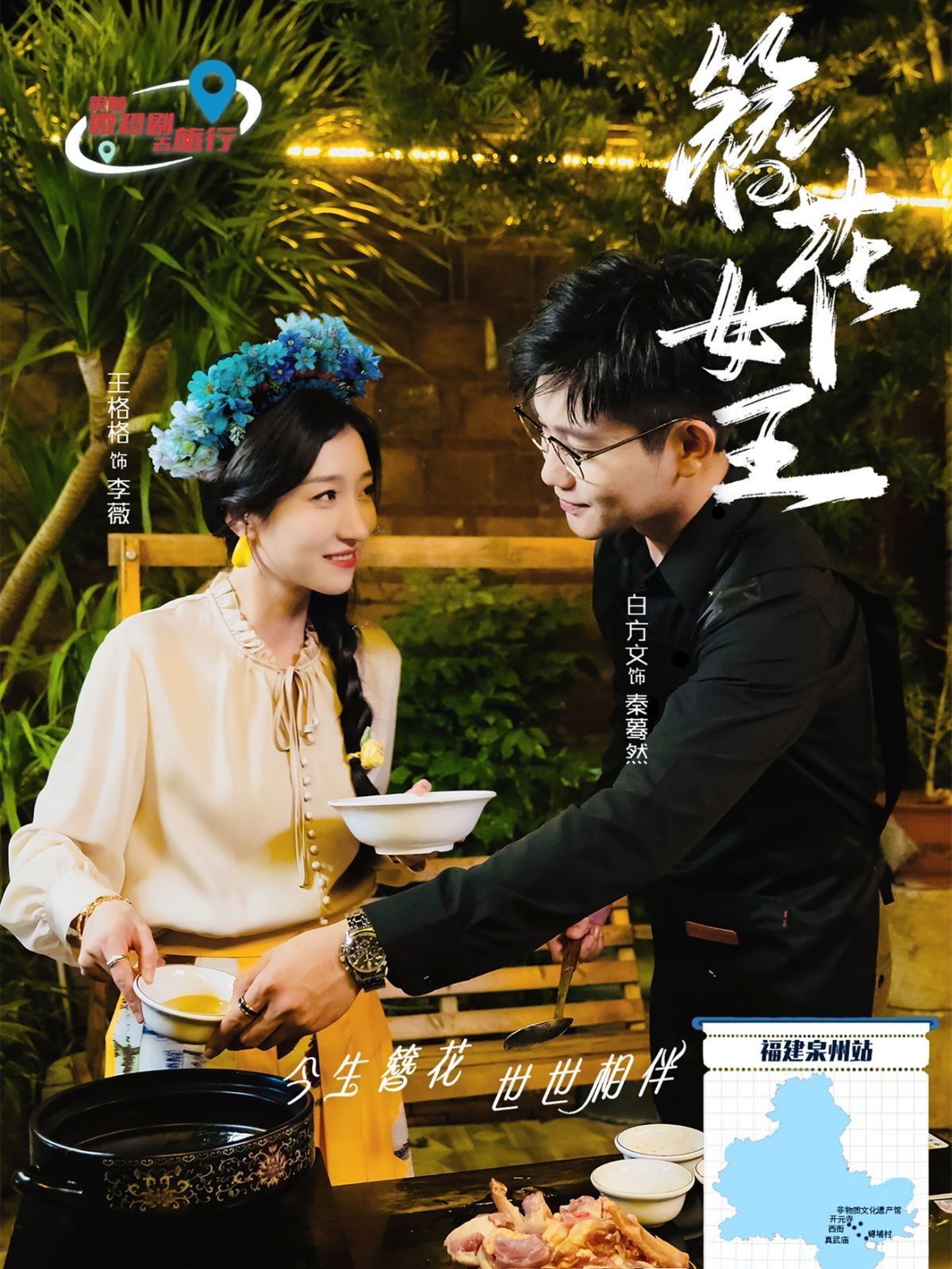 簪花女王}
