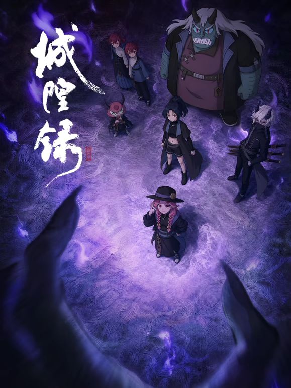 城隍录}