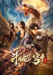 斗破苍穹4：逃亡}