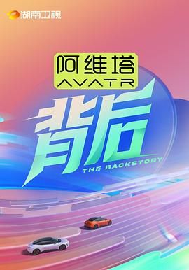 背后}
