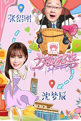 为你而来}