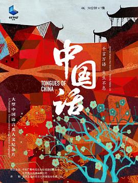 中国话}