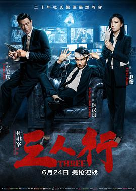 三人行(普通话版)_}