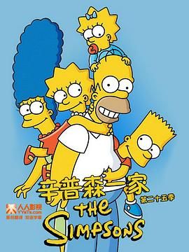 辛普森一家第二十五季}