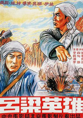 吕梁英雄}