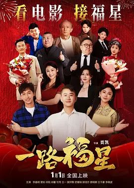 一路福星}