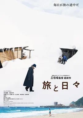 旅途中的日子}
