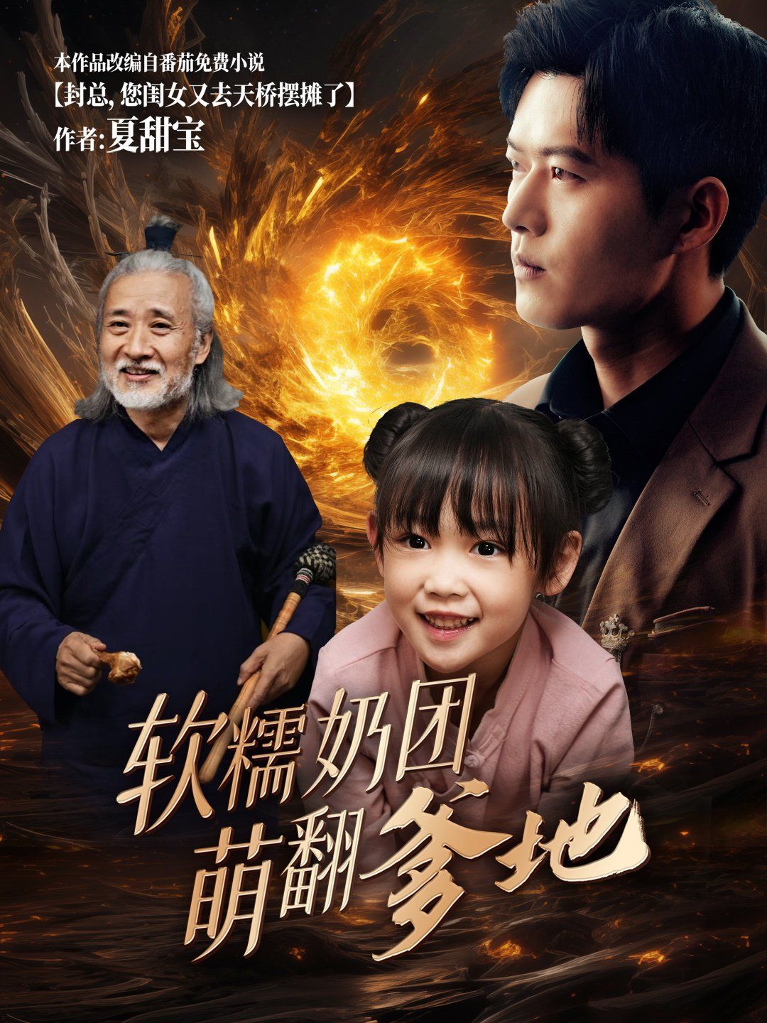 软糯奶团萌翻爹地}