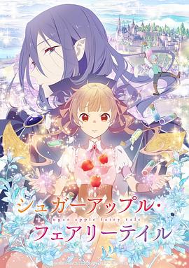 银砂糖师与黑色妖精}
