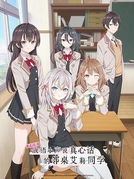 不时用俄语小声说真心话的邻桌艾莉同学}