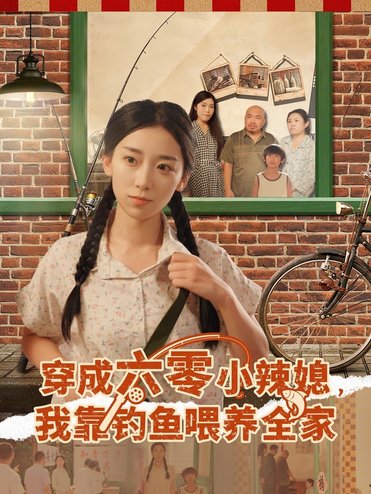 穿成六零小辣媳我靠钓鱼喂养全家}
