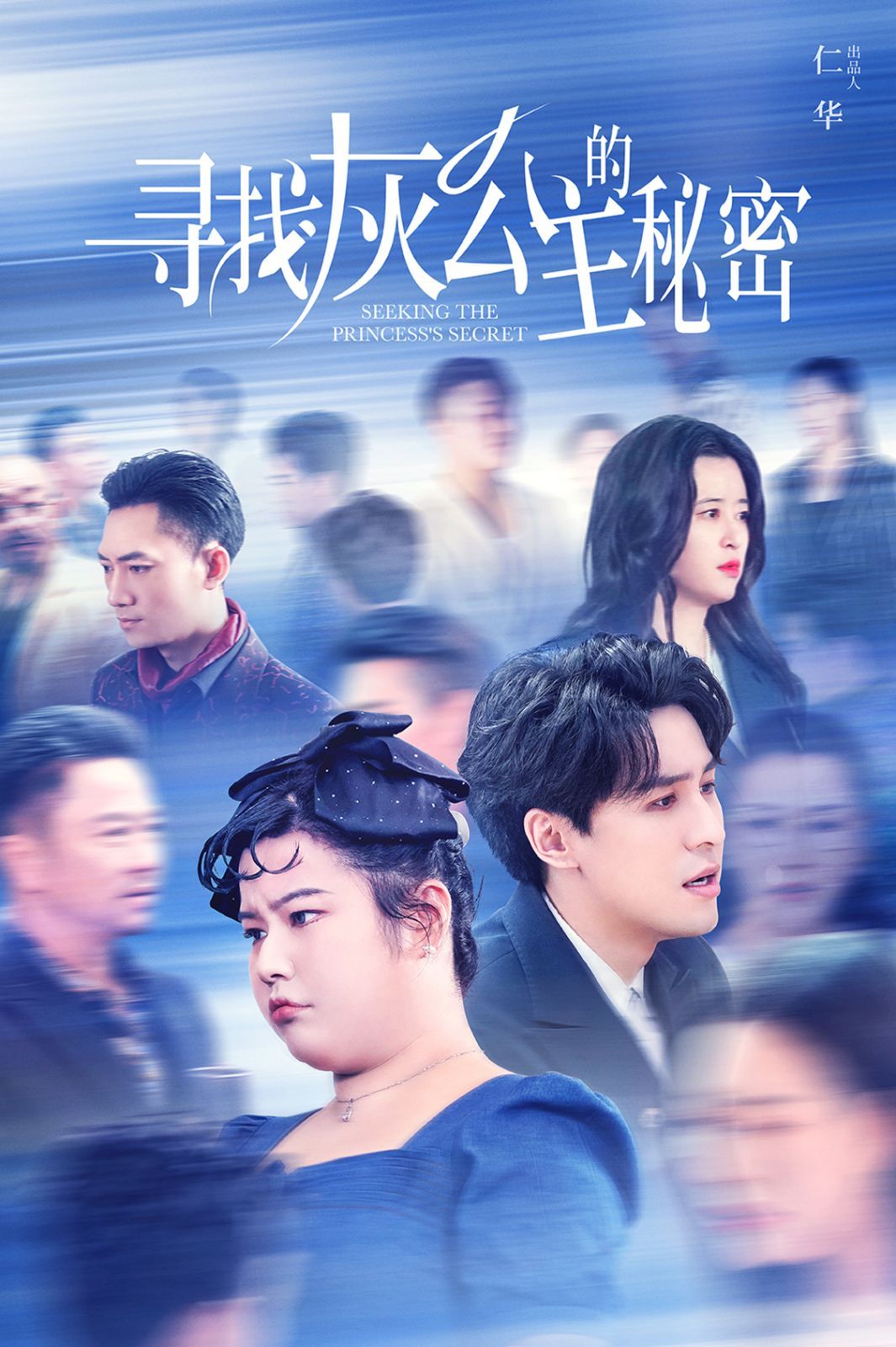 寻找灰公主的秘密}