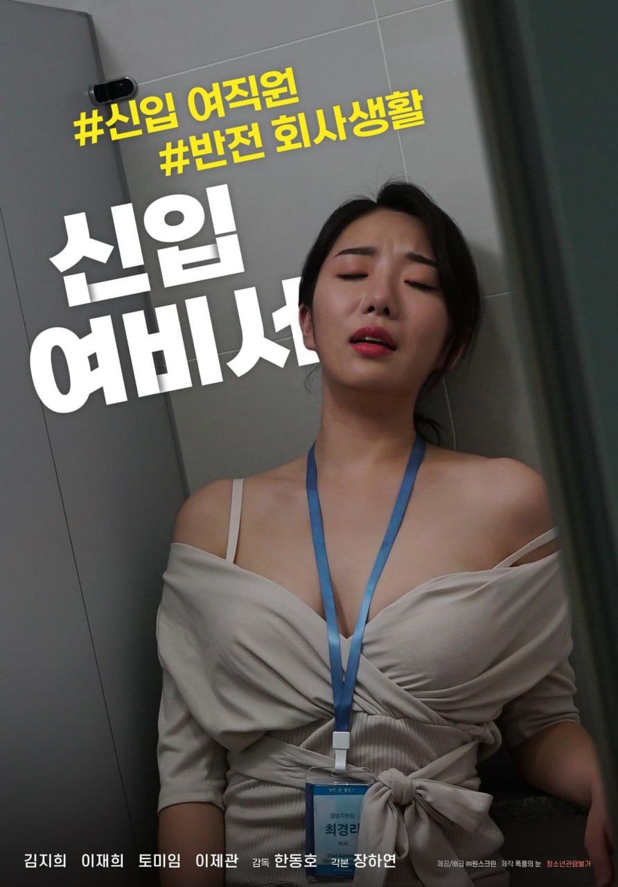 新任女秘书}