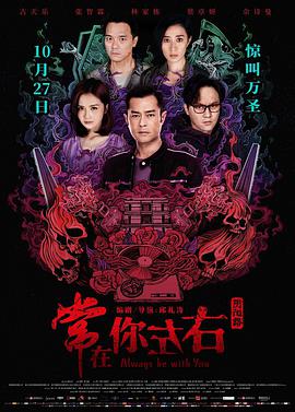 常在你左右（粤语版）}