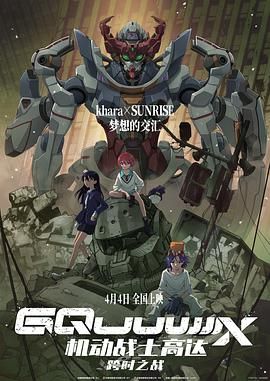 机动战士高达：跨时之战 日语版}