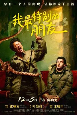 我最特别的朋友}