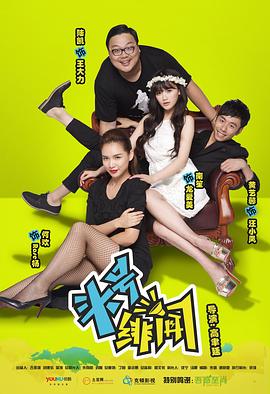 头号绯闻}