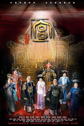 宫锁心玉}