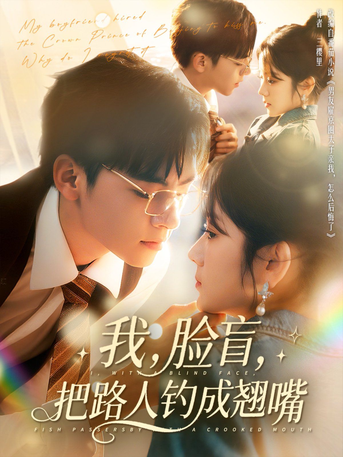 我脸盲把路人钓成翘嘴}