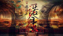 一诺今生}