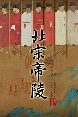 北宋帝陵}