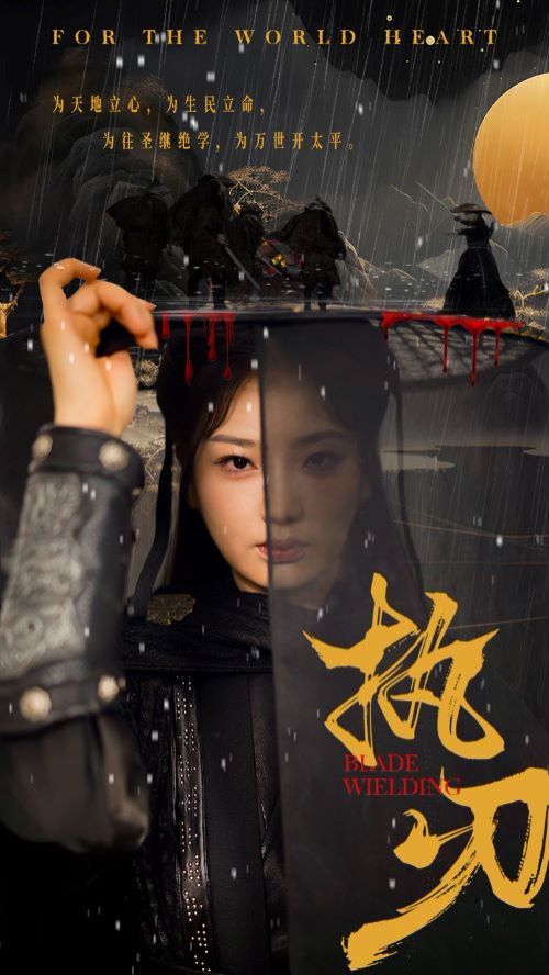 执刃}