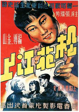松花江上}