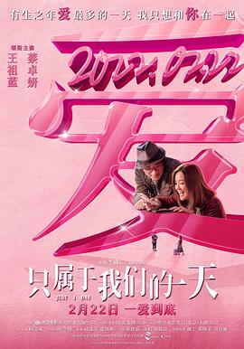 只属于我们的一天（国语版）}