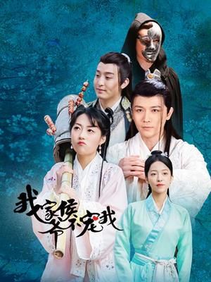我家侯爷不宠我}