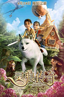 灵狼传奇}