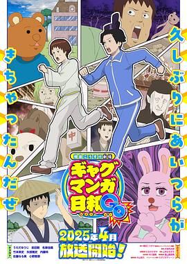 增田康介剧场 搞笑漫画日和GB}