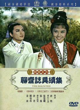 聊斋志异续集}