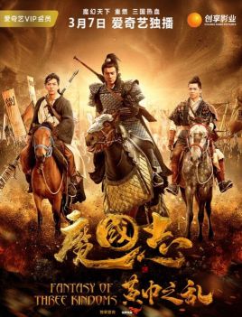 魔国志I之黄巾之乱}
