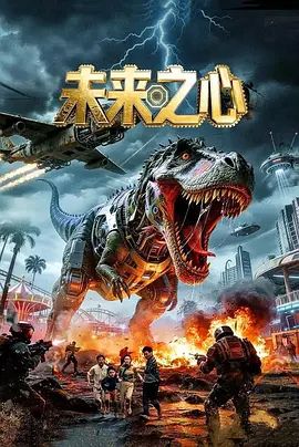 未来之心}