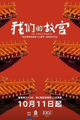 我们的故宫}