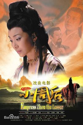 小周后}