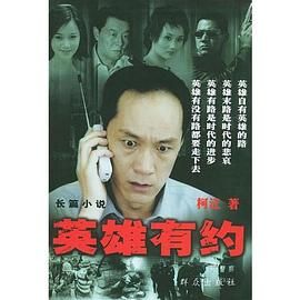 英雄有约}