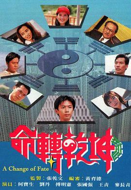 命转乾坤（粤语版）}