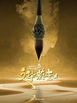 大河之北 第四季}