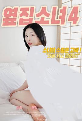 隔壁女孩4}