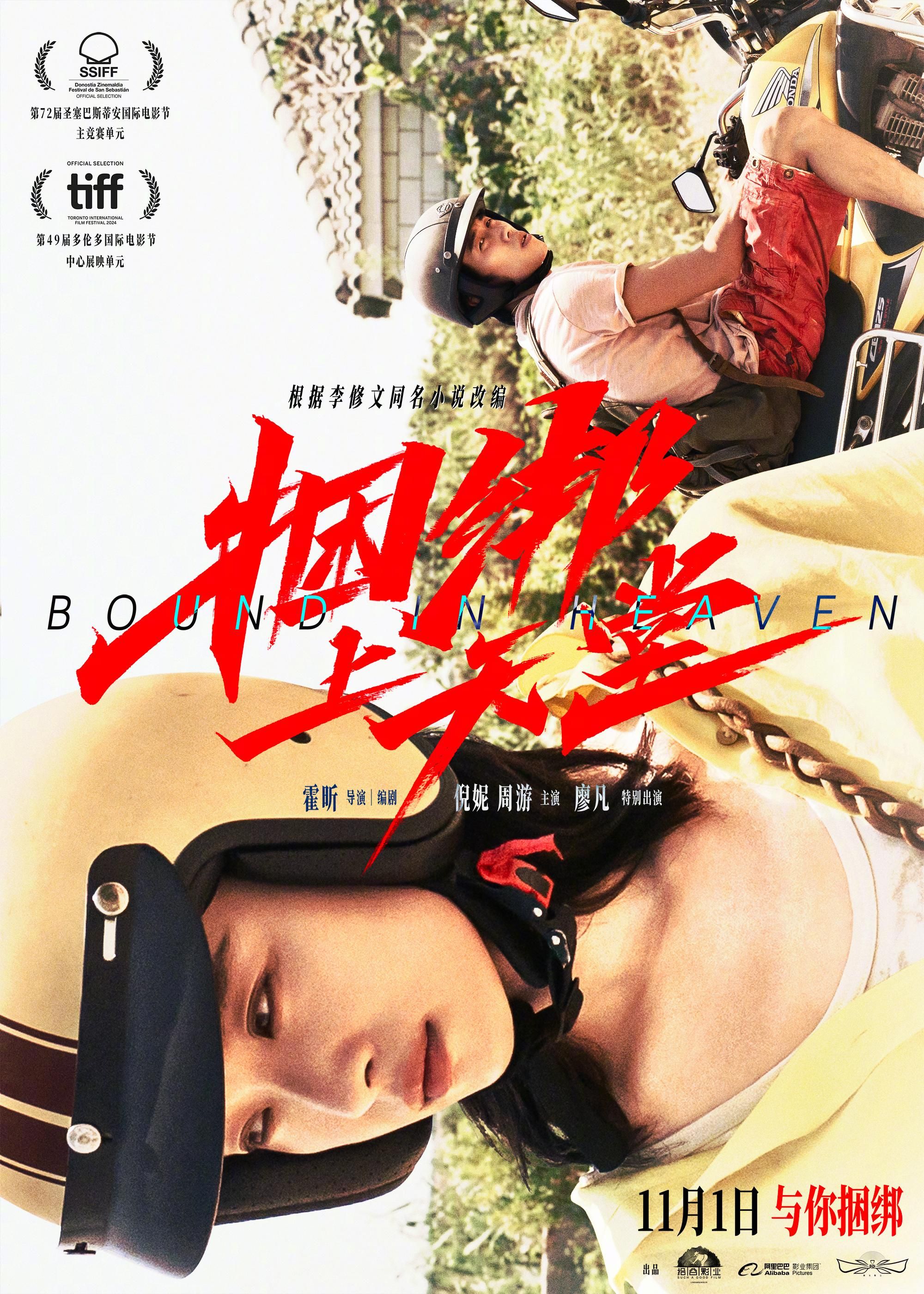 捆绑上天堂}