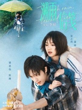 溯雨信笺}