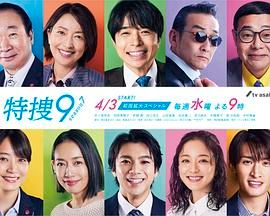 特搜9 第七季}