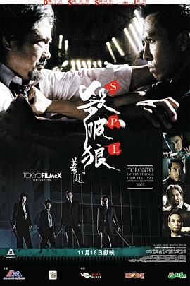 杀破狼 粤语版}