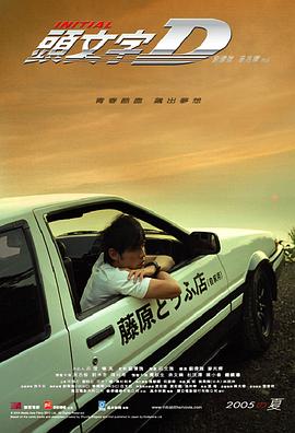头文字D（粤语版）}