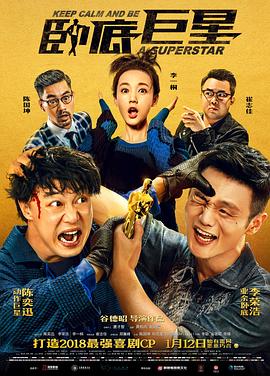 卧底巨星（国语版）}