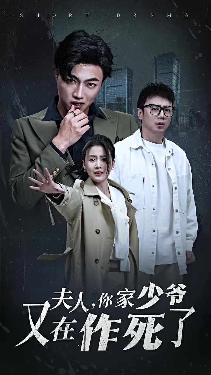 夫人你家少爷又在作死了}
